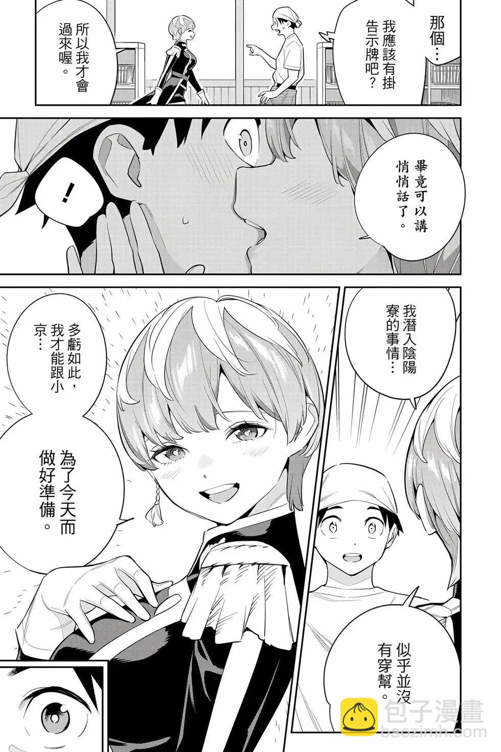 魔都精兵的奴隸 - 第17卷(2/4) - 6