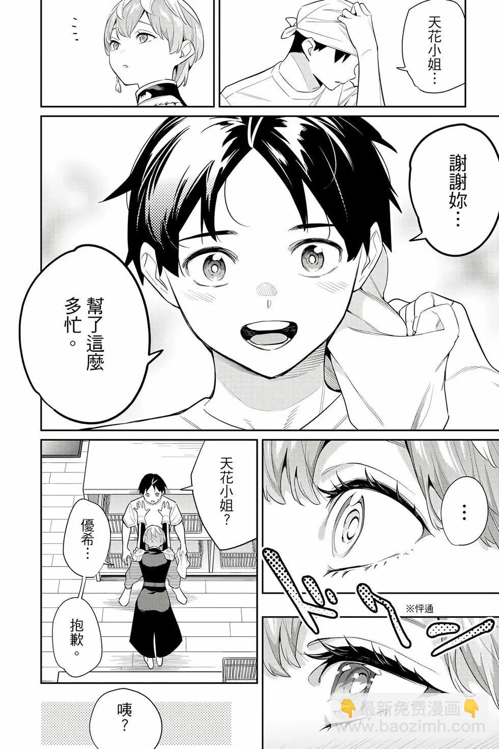 魔都精兵的奴隸 - 第17卷(2/4) - 7