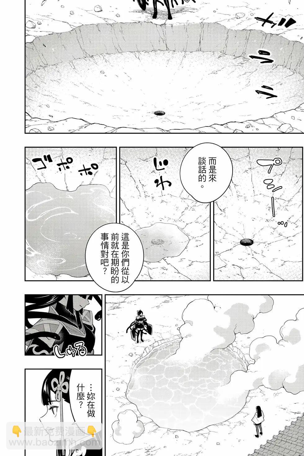 魔都精兵的奴隸 - 第17卷(1/4) - 7