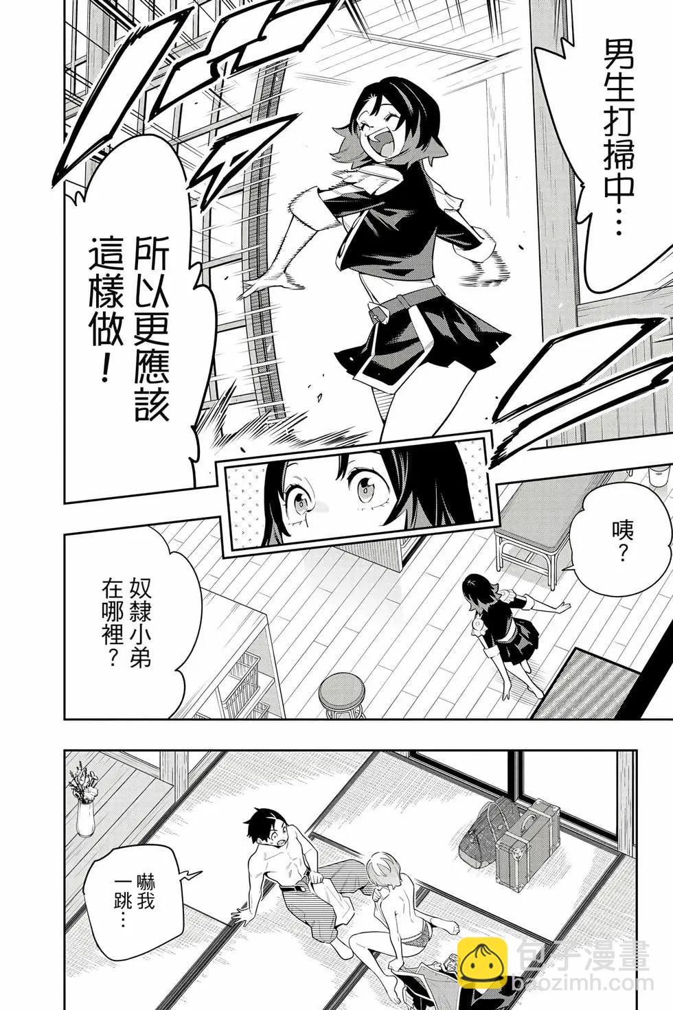 魔都精兵的奴隸 - 第17卷(2/4) - 1