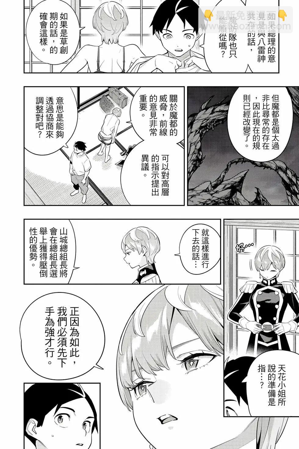 魔都精兵的奴隸 - 第17卷(2/4) - 3