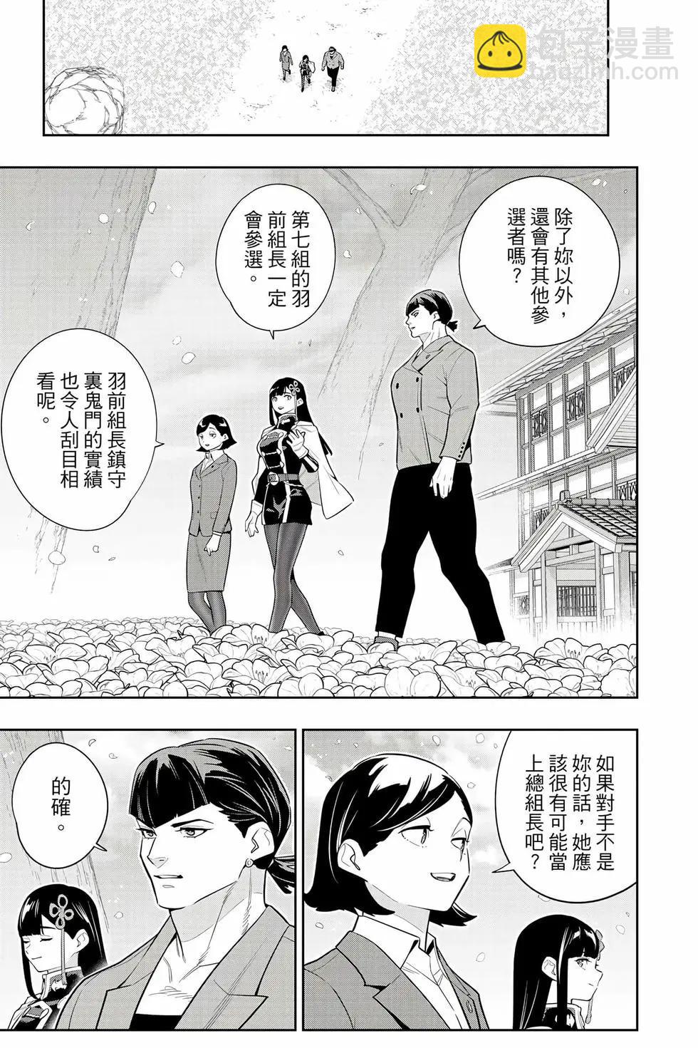 魔都精兵的奴隸 - 第17卷(2/4) - 4