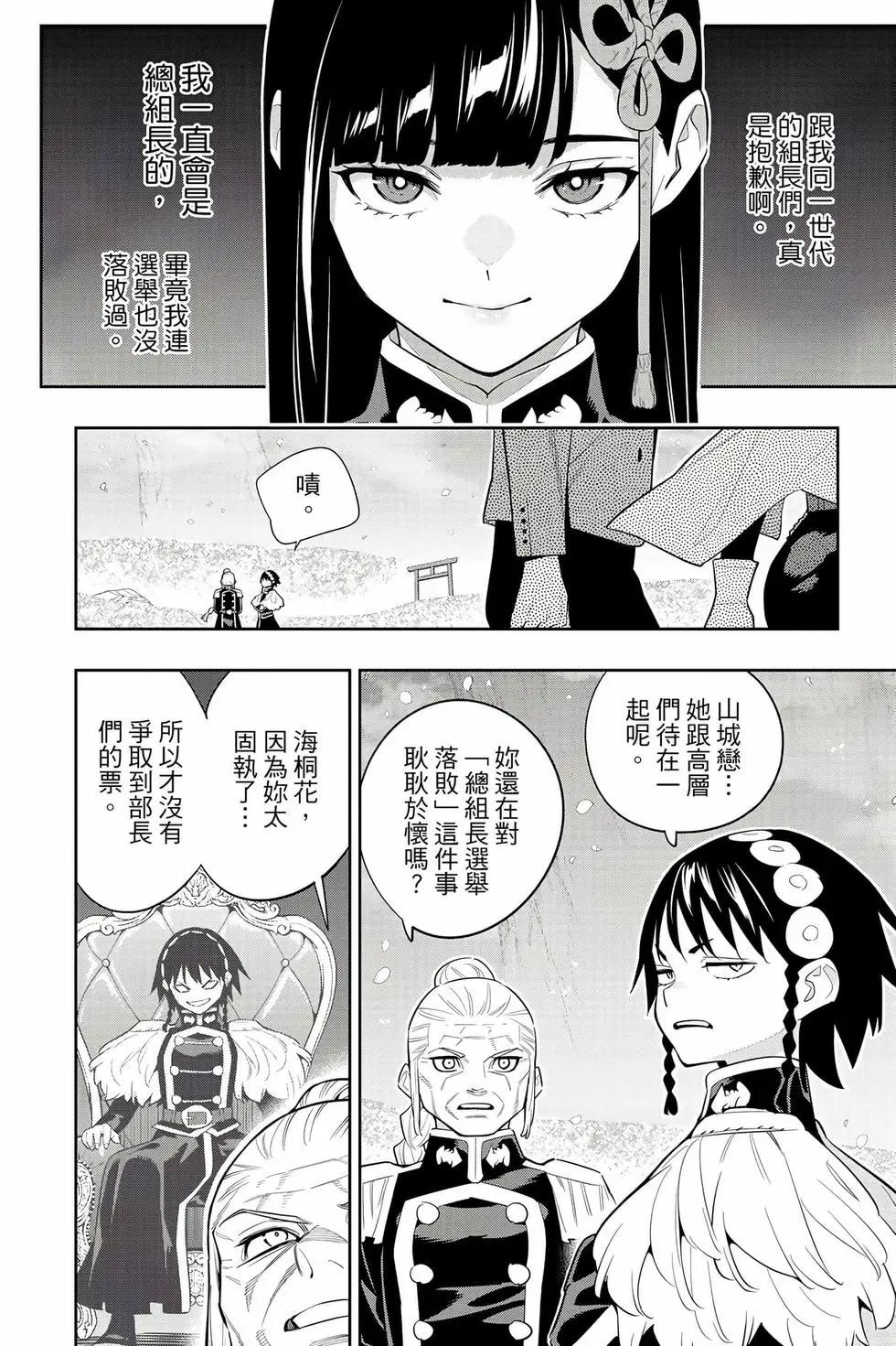 魔都精兵的奴隸 - 第17卷(2/4) - 5