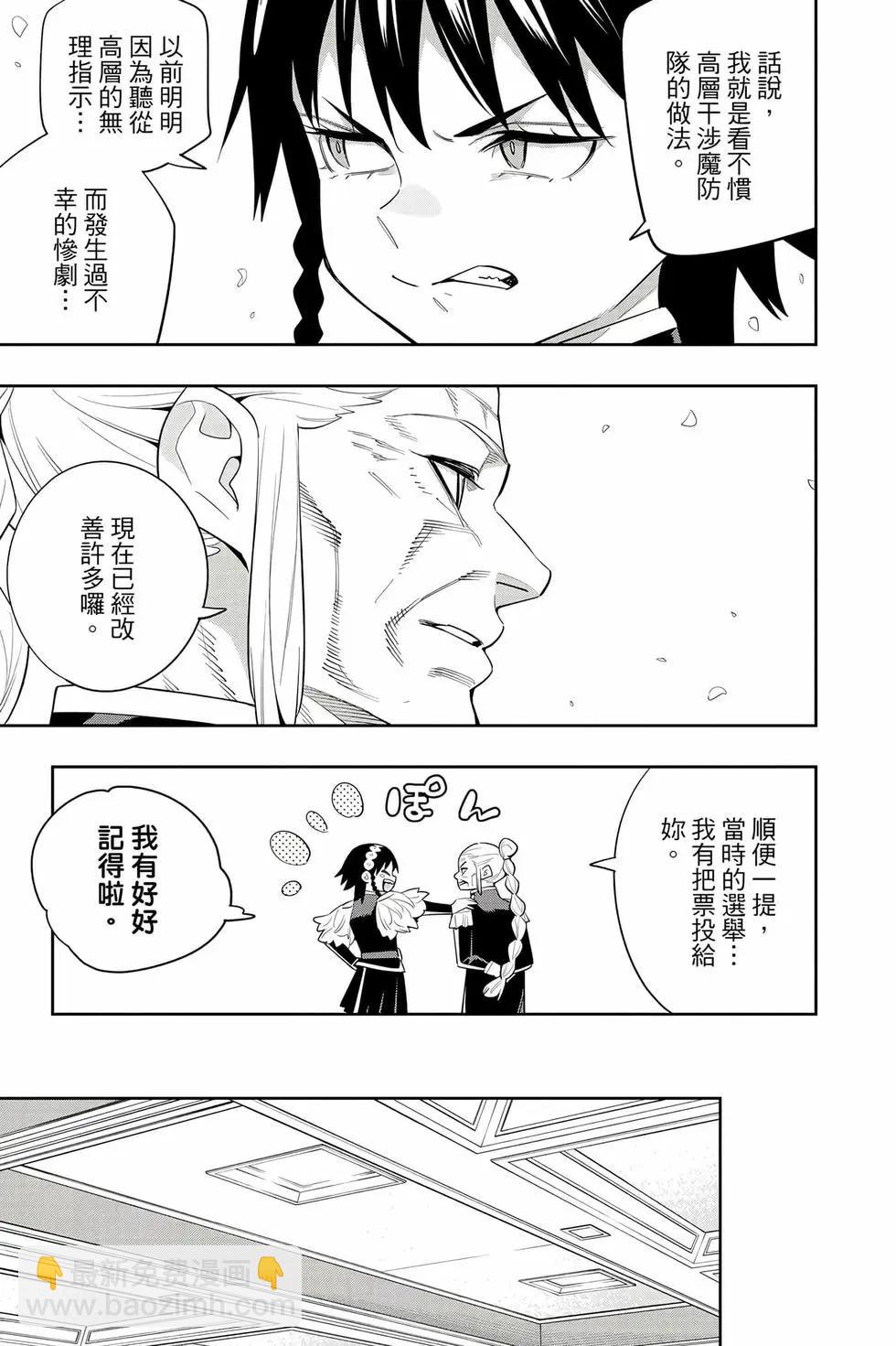 魔都精兵的奴隸 - 第17卷(2/4) - 6