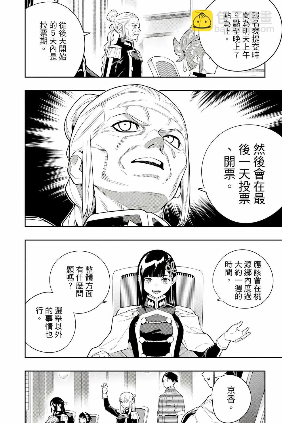 魔都精兵的奴隸 - 第17卷(2/4) - 1