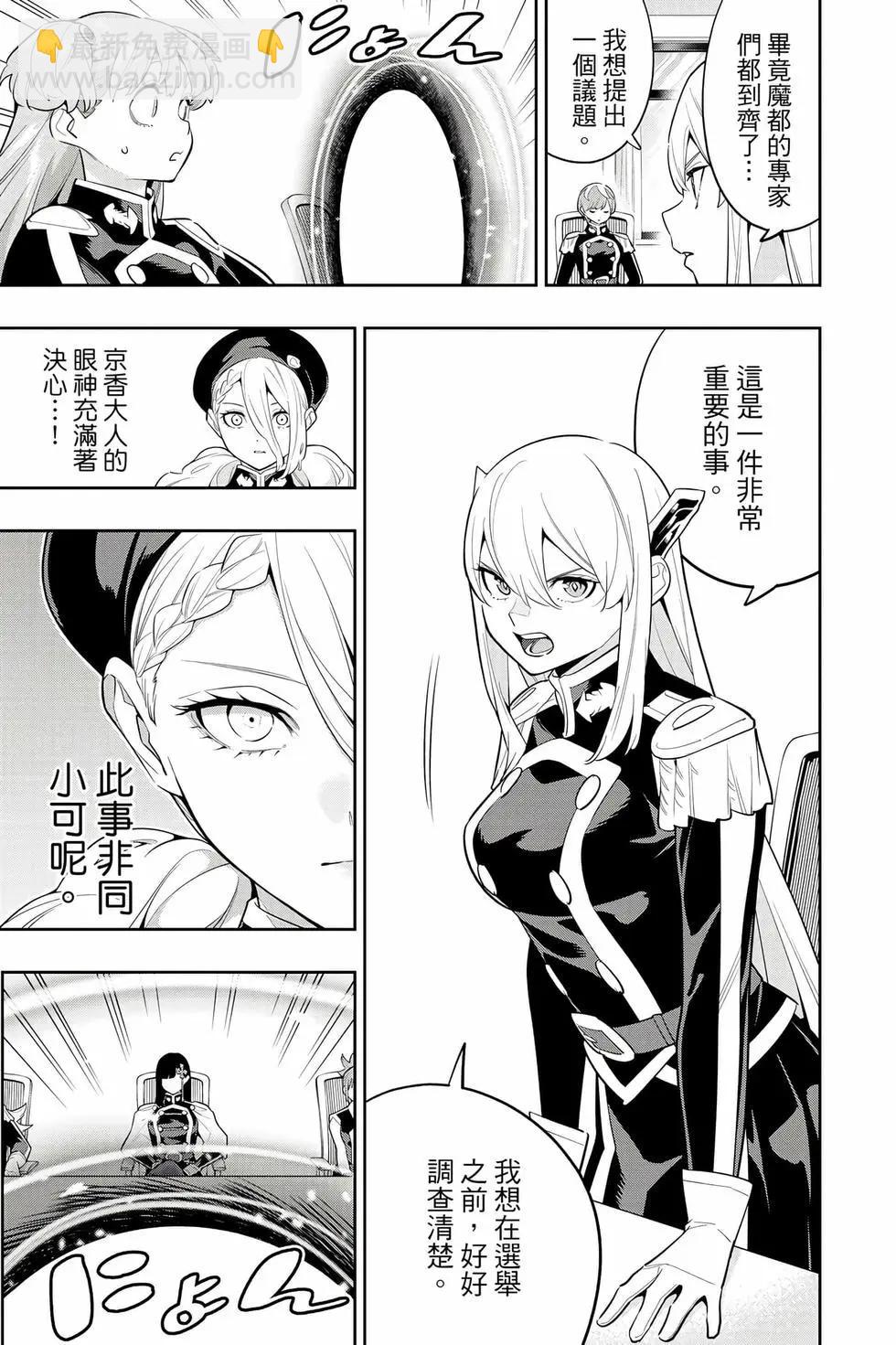 魔都精兵的奴隸 - 第17卷(2/4) - 2