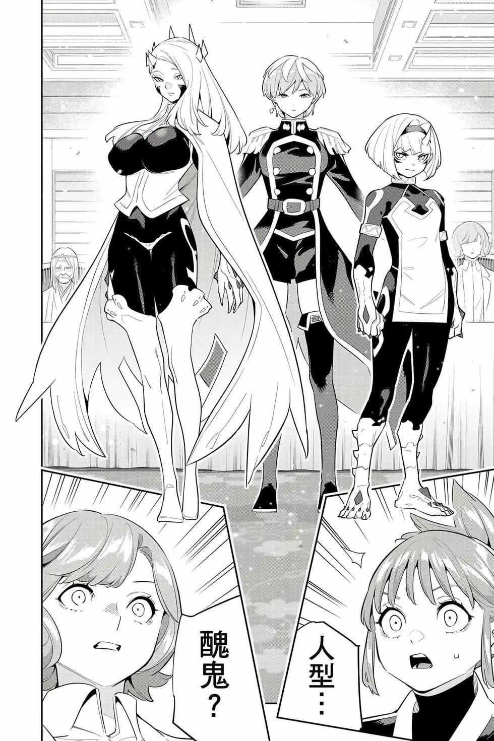 魔都精兵的奴隸 - 第17卷(2/4) - 3