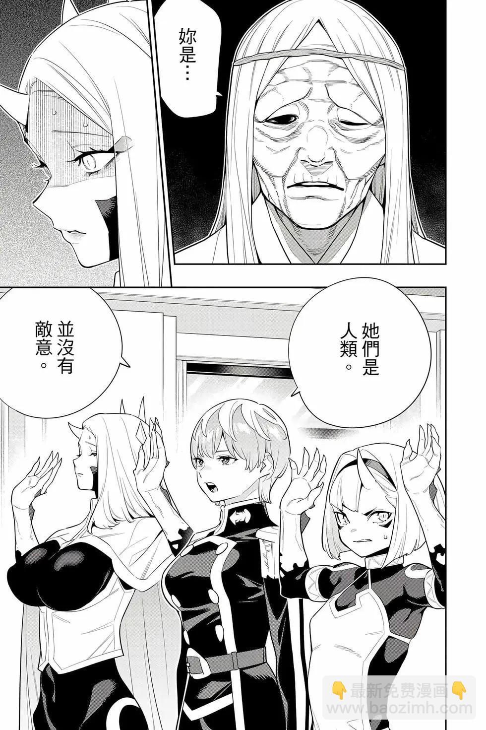 魔都精兵的奴隸 - 第17卷(2/4) - 4