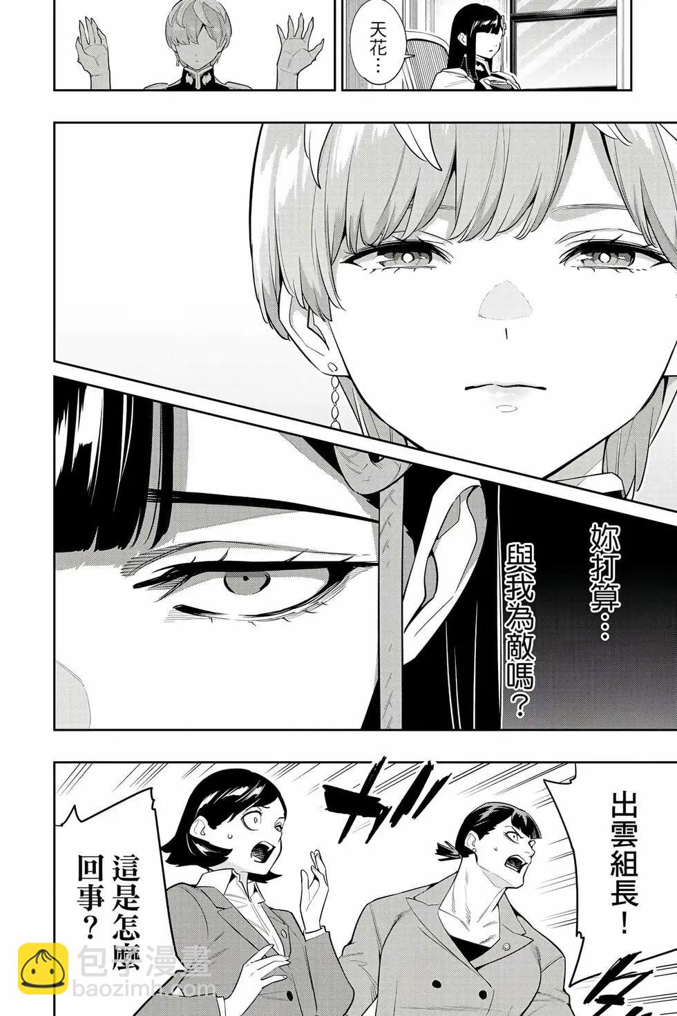 魔都精兵的奴隸 - 第17卷(2/4) - 5