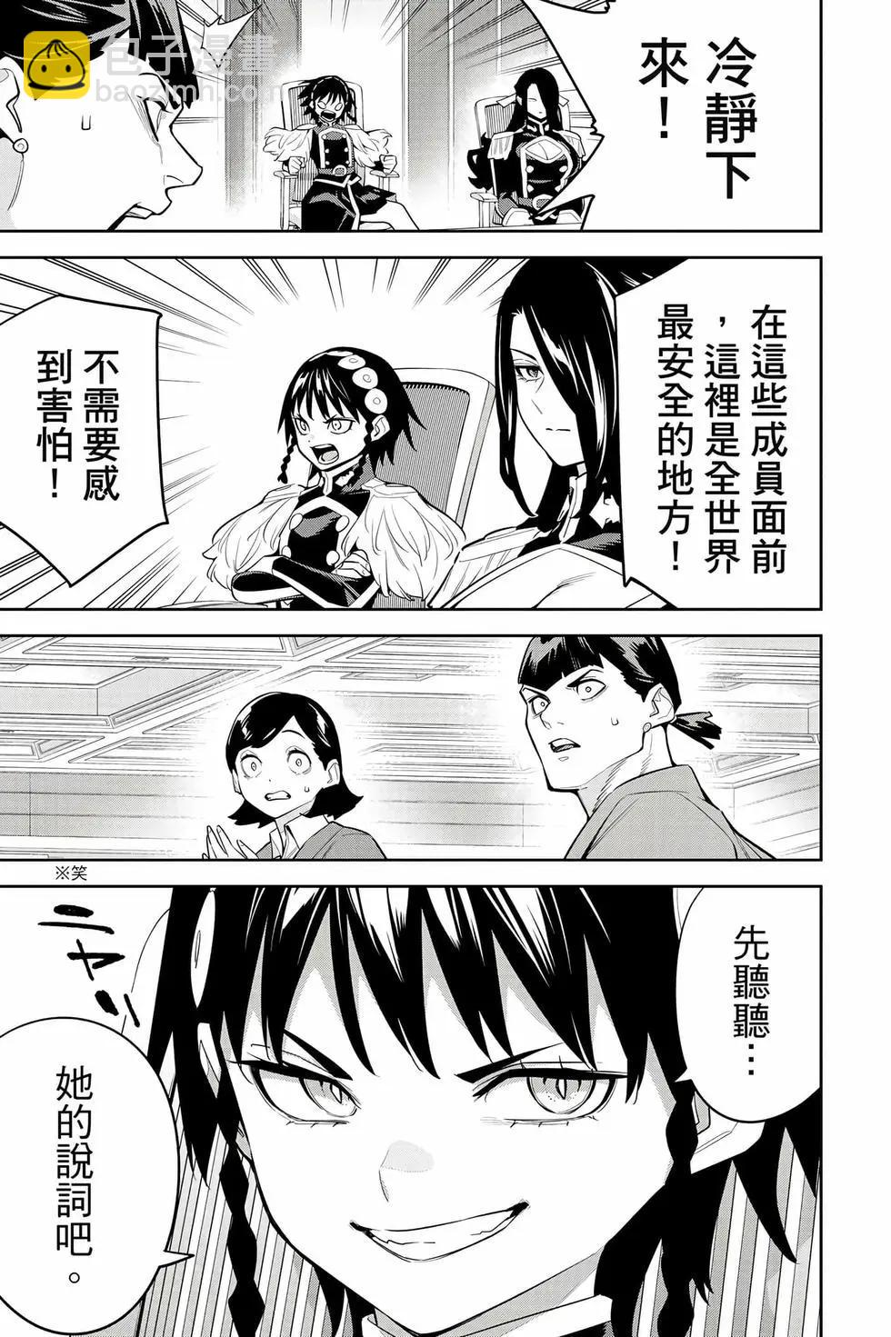 魔都精兵的奴隸 - 第17卷(2/4) - 6