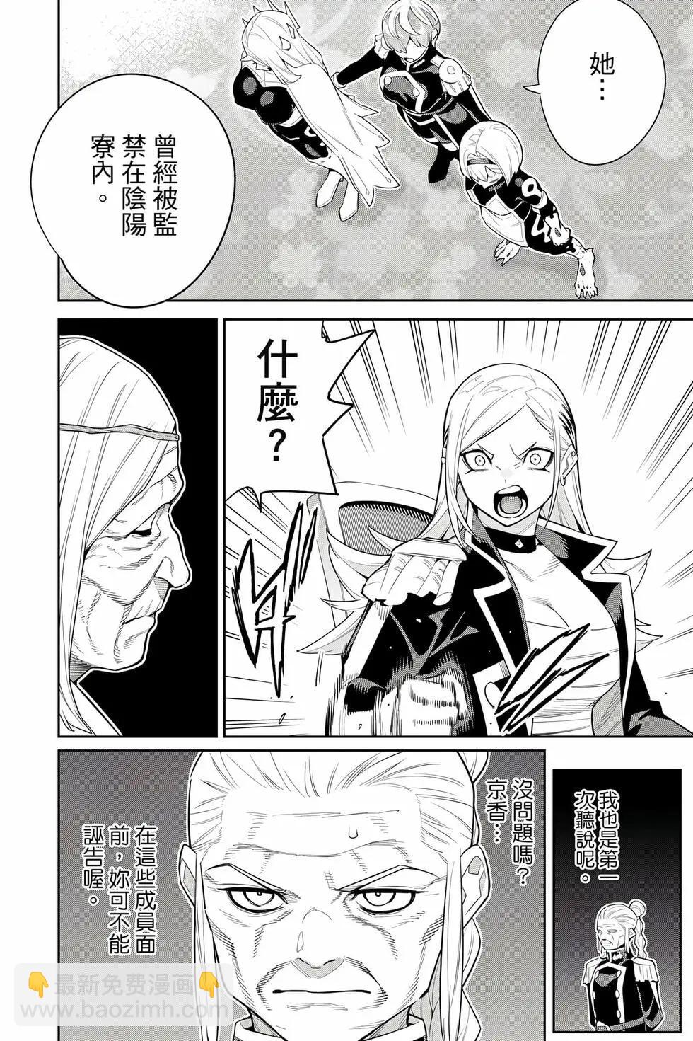 魔都精兵的奴隸 - 第17卷(2/4) - 7