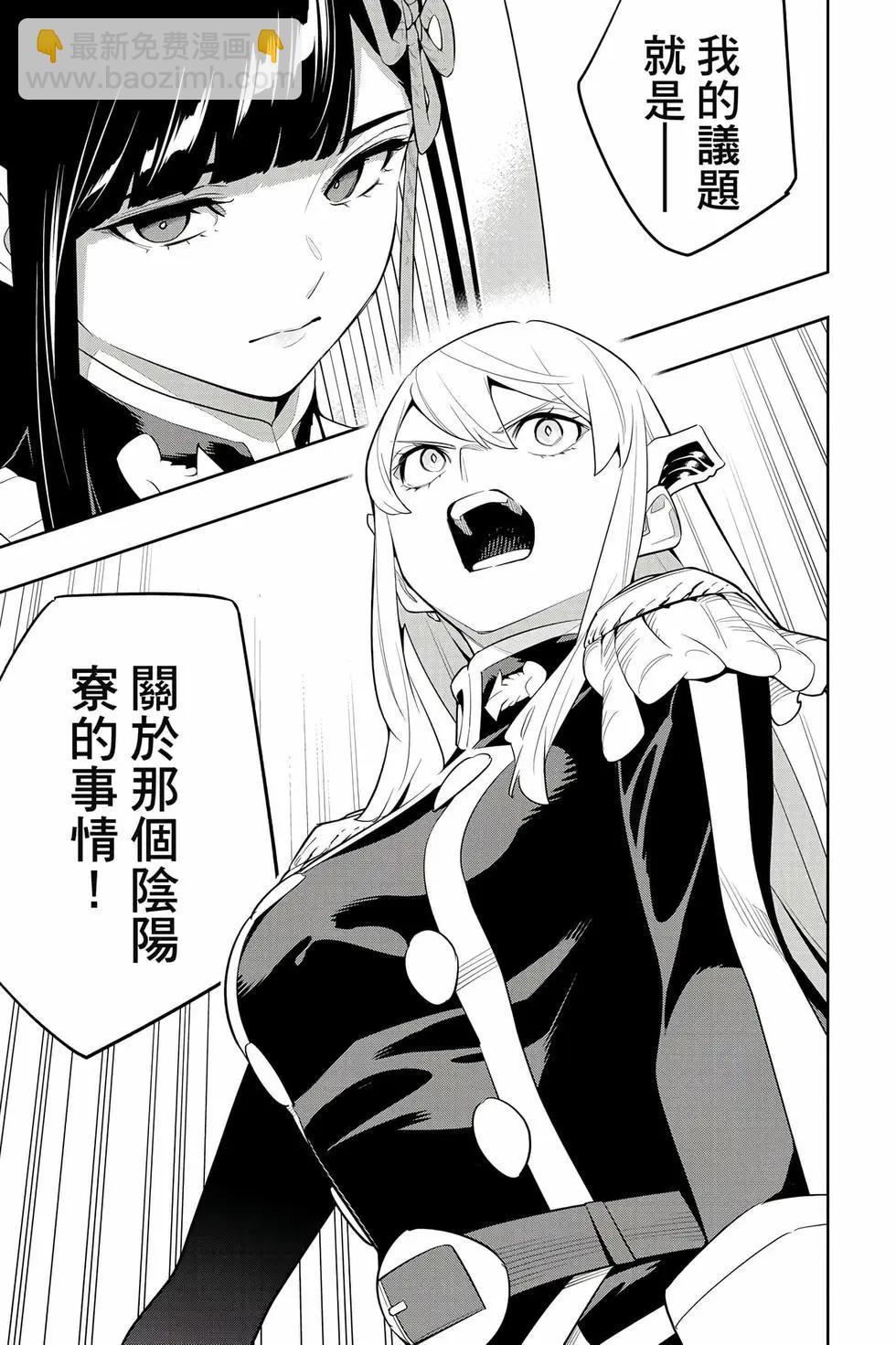 魔都精兵的奴隸 - 第17卷(2/4) - 8