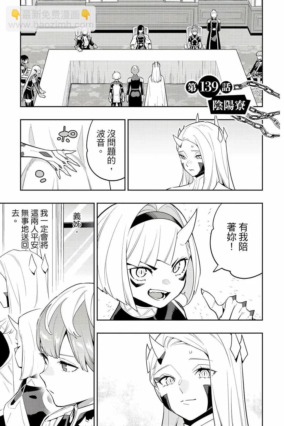 魔都精兵的奴隸 - 第17卷(2/4) - 2