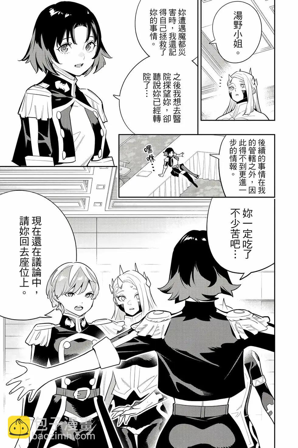 魔都精兵的奴隸 - 第17卷(2/4) - 4