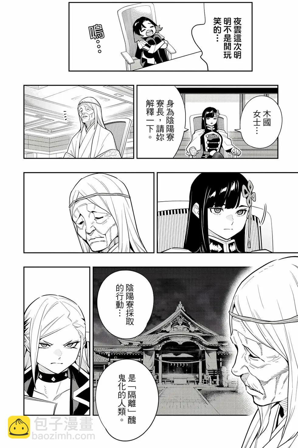 魔都精兵的奴隸 - 第17卷(2/4) - 5