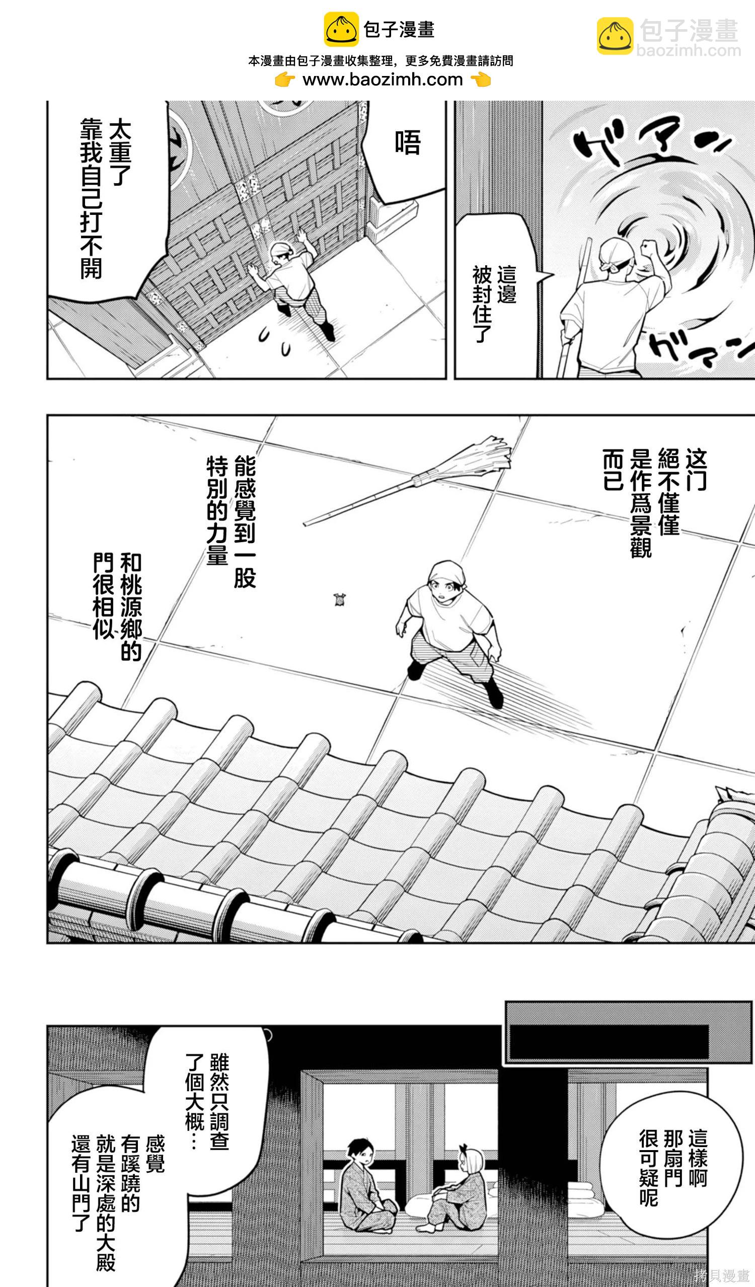 魔都精兵的奴隸 - 第162話 - 2