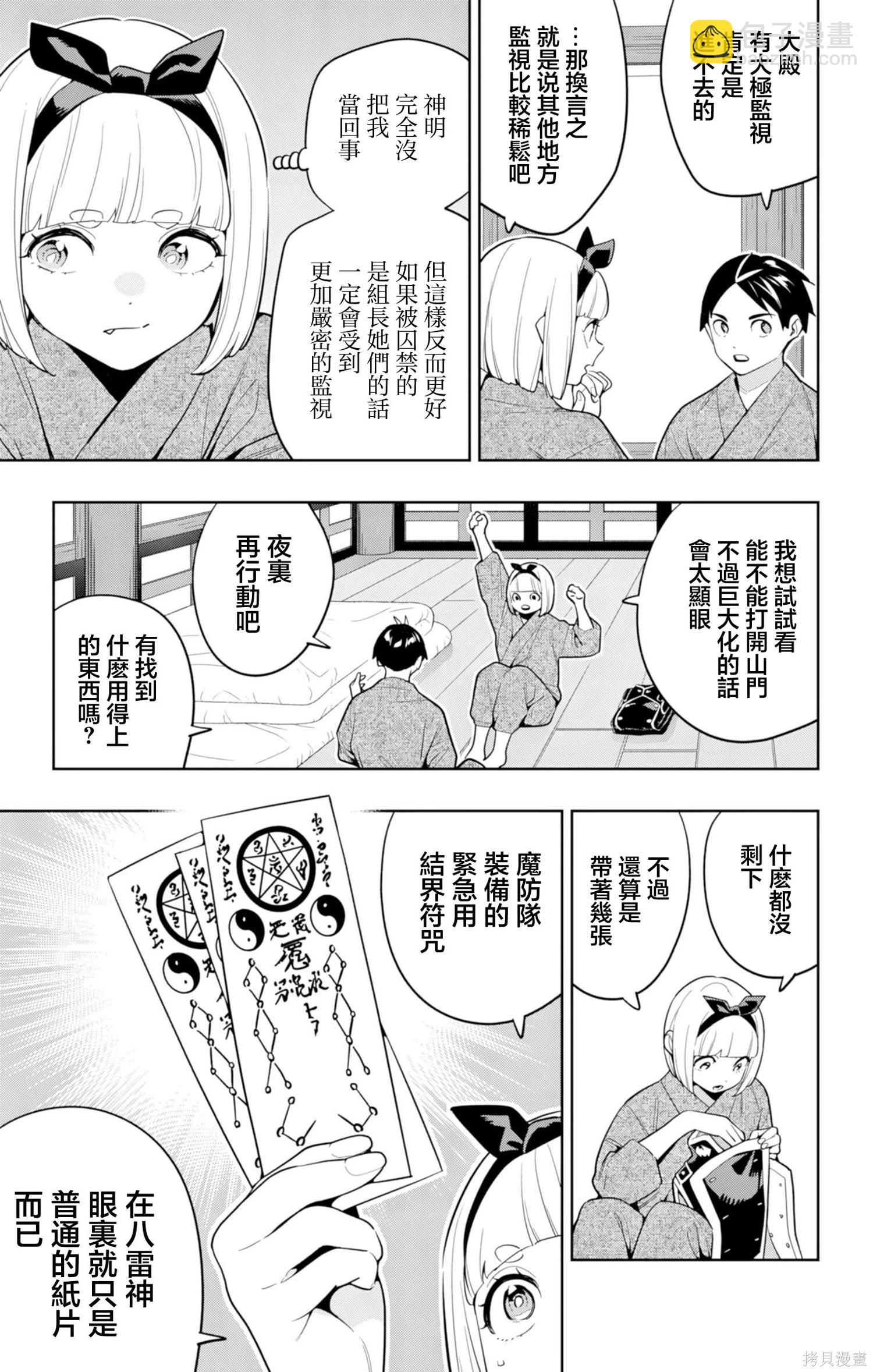 魔都精兵的奴隸 - 第162話 - 3