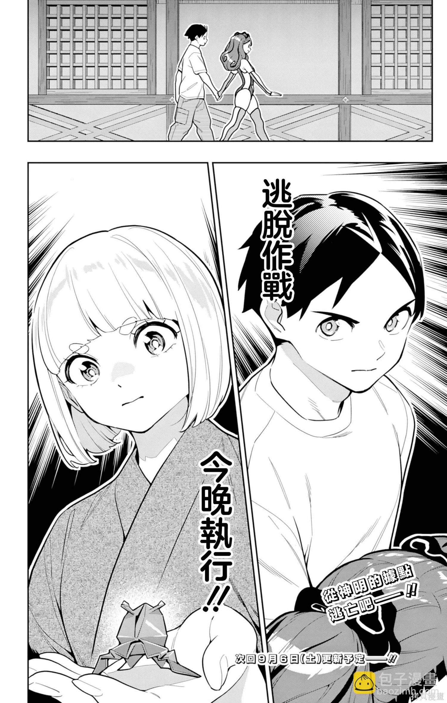 魔都精兵的奴隸 - 第162話 - 4