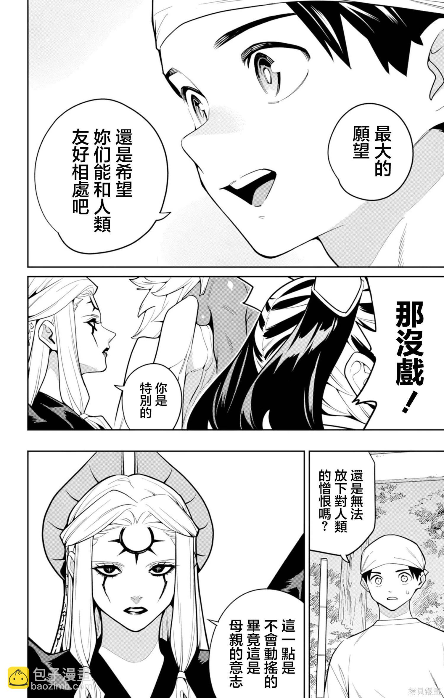 魔都精兵的奴隸 - 第162話 - 2