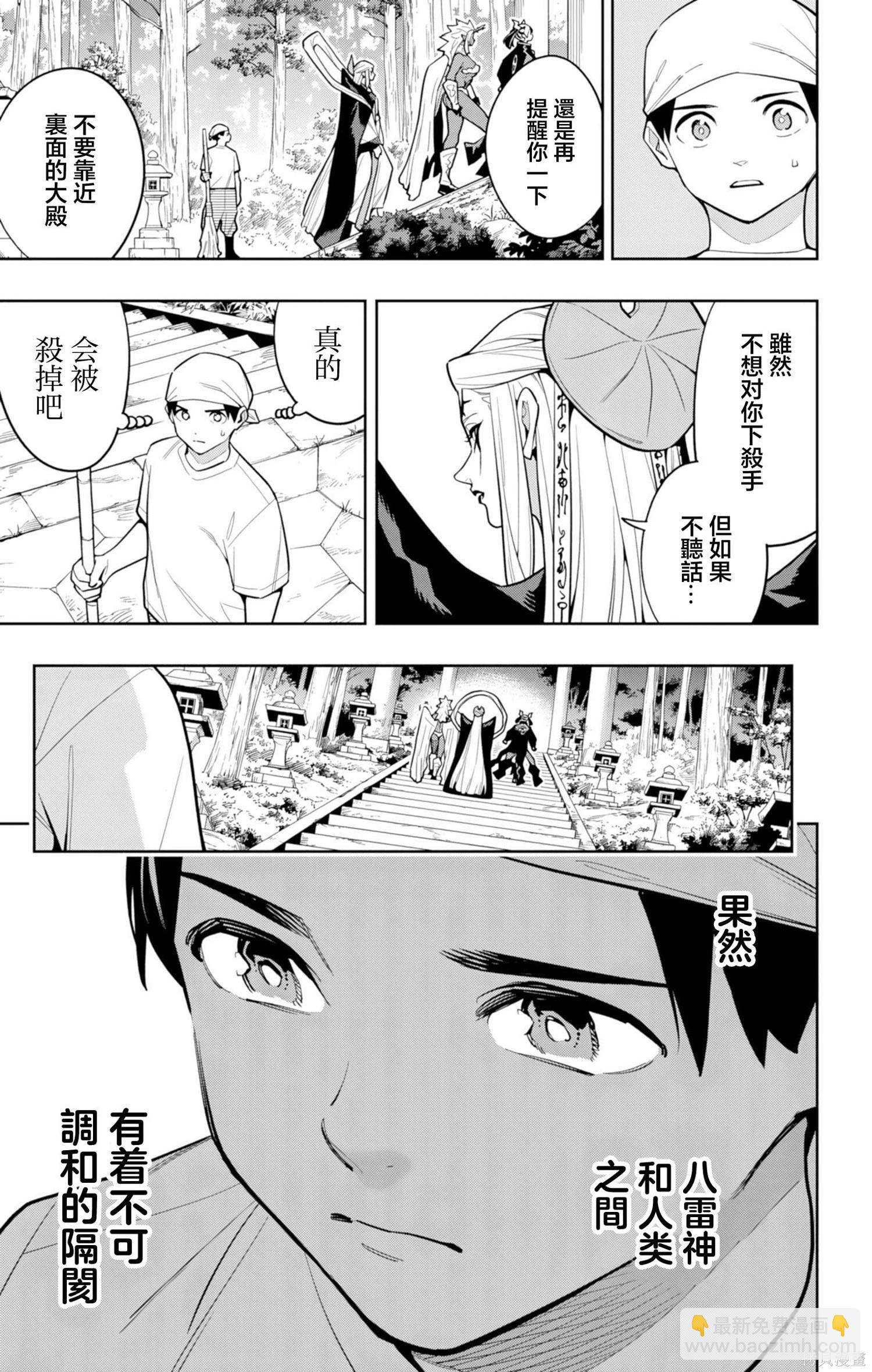 魔都精兵的奴隸 - 第162話 - 3