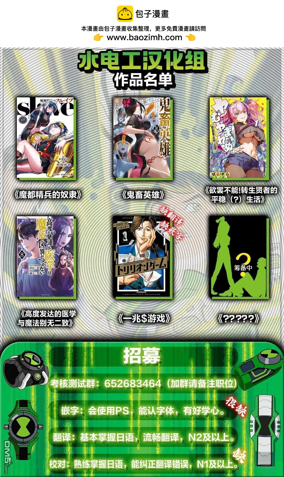 魔都精兵的奴隸 - 第19卷增頁 - 3