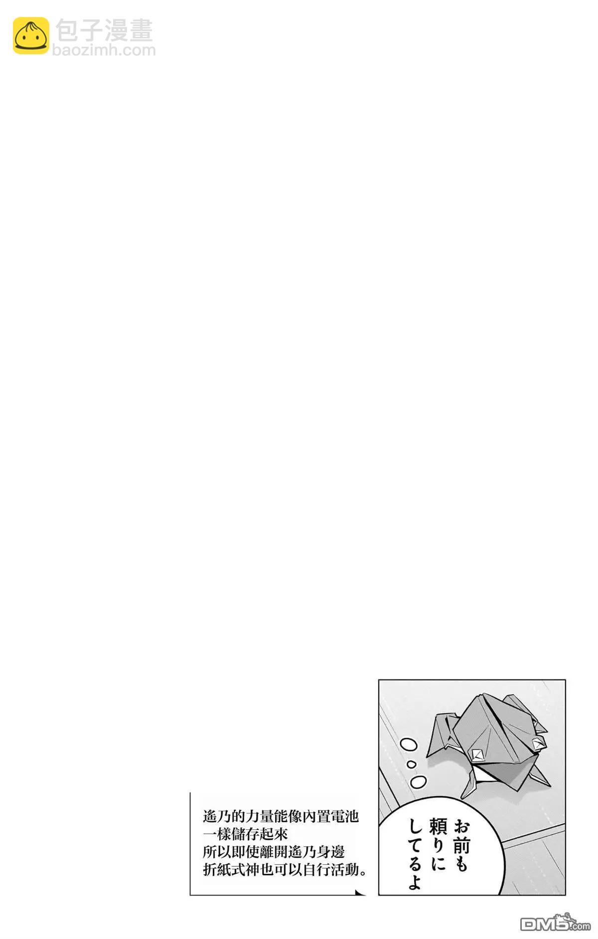 魔都精兵的奴隸 - 第19卷增頁 - 3