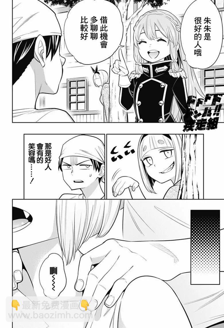 魔都精兵的奴隸 - 第03話 - 5