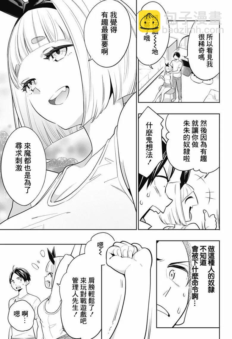 魔都精兵的奴隸 - 第03話 - 3