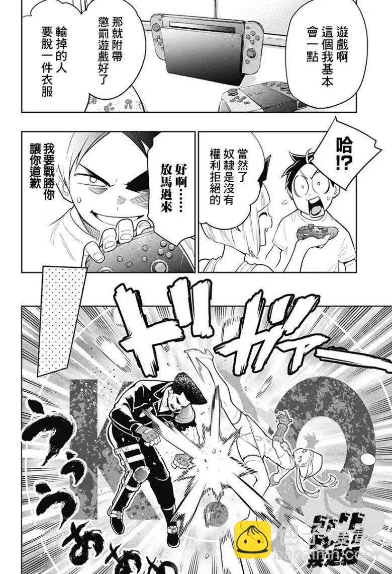 魔都精兵的奴隸 - 第03話 - 4