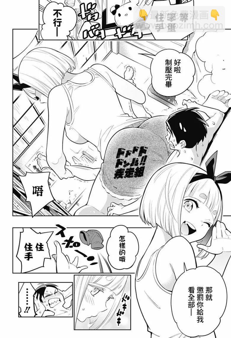 魔都精兵的奴隸 - 第03話 - 3