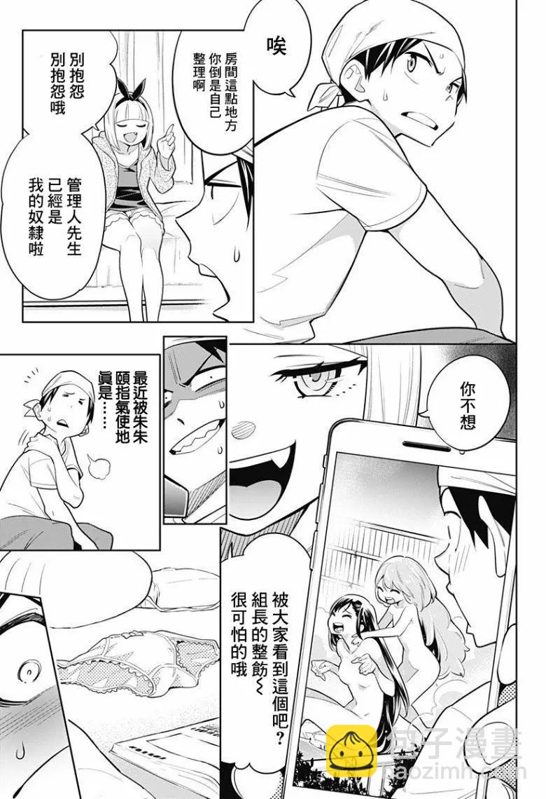 魔都精兵的奴隸 - 第03話 - 3