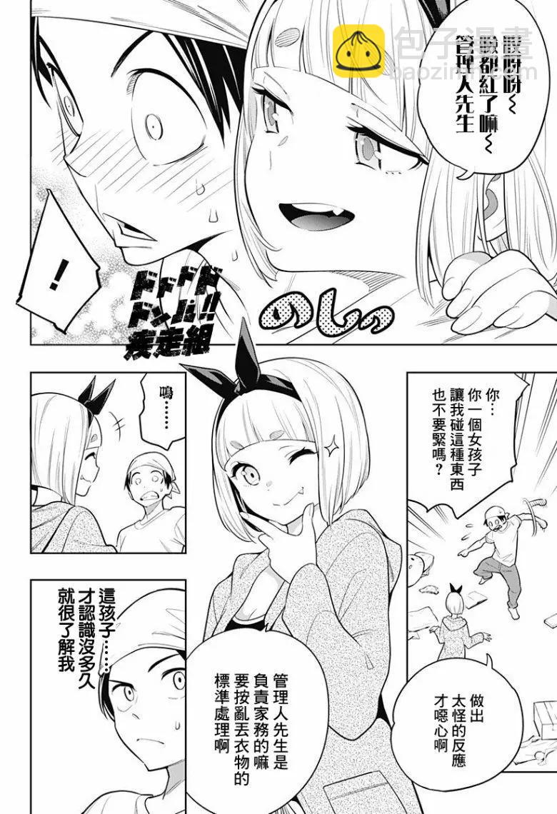 魔都精兵的奴隸 - 第03話 - 4