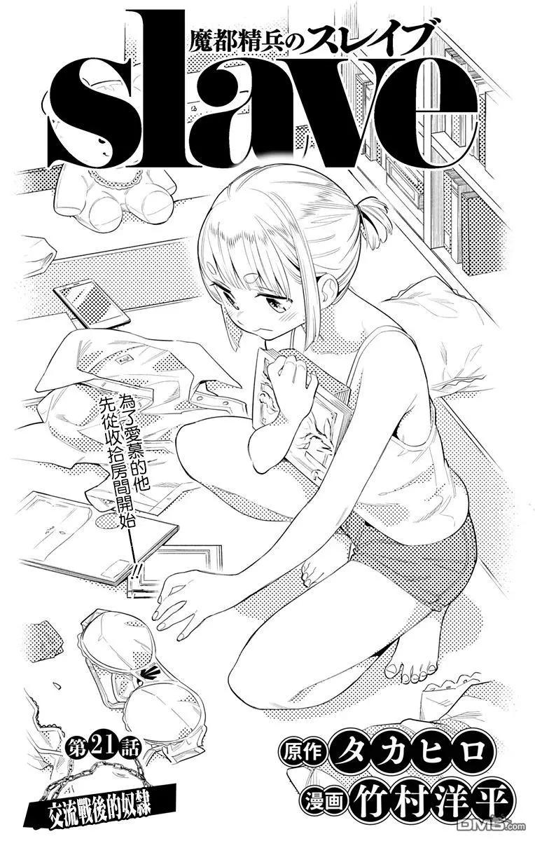 魔都精兵的奴隸 - 第21話 交流戰後的奴隸 - 1