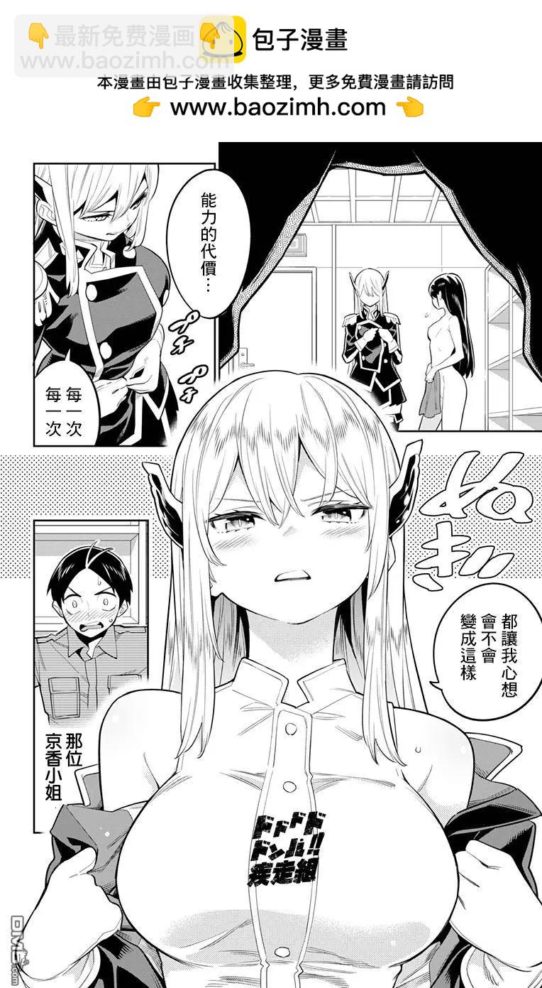 魔都精兵的奴隸 - 第21話 交流戰後的奴隸 - 2