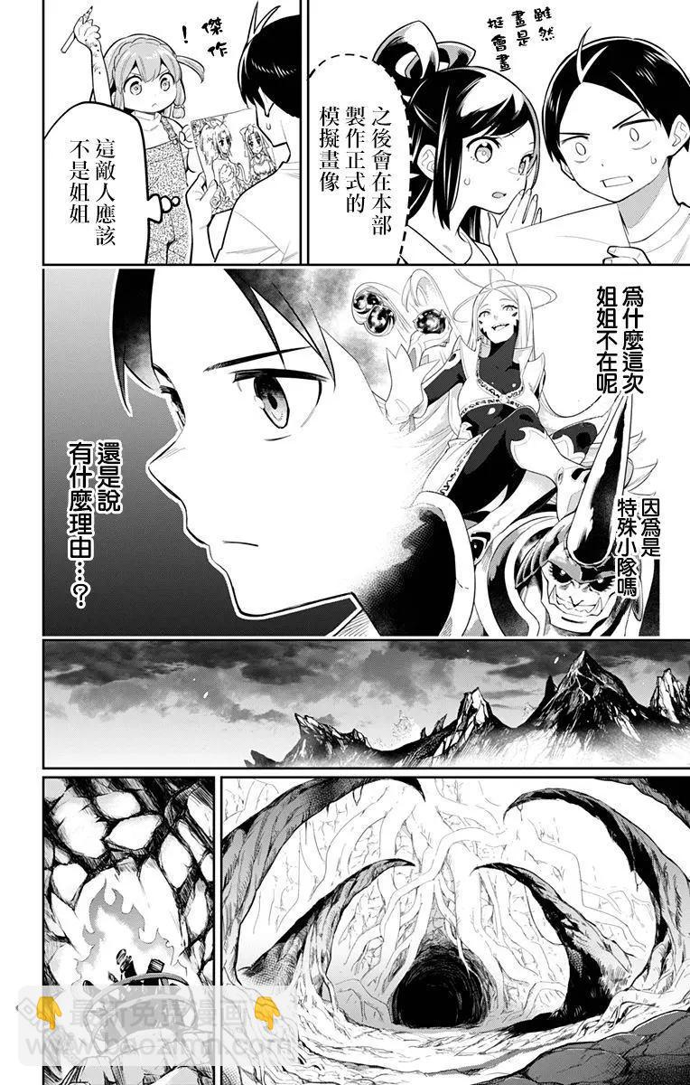 魔都精兵的奴隸 - 第21話 交流戰後的奴隸 - 1