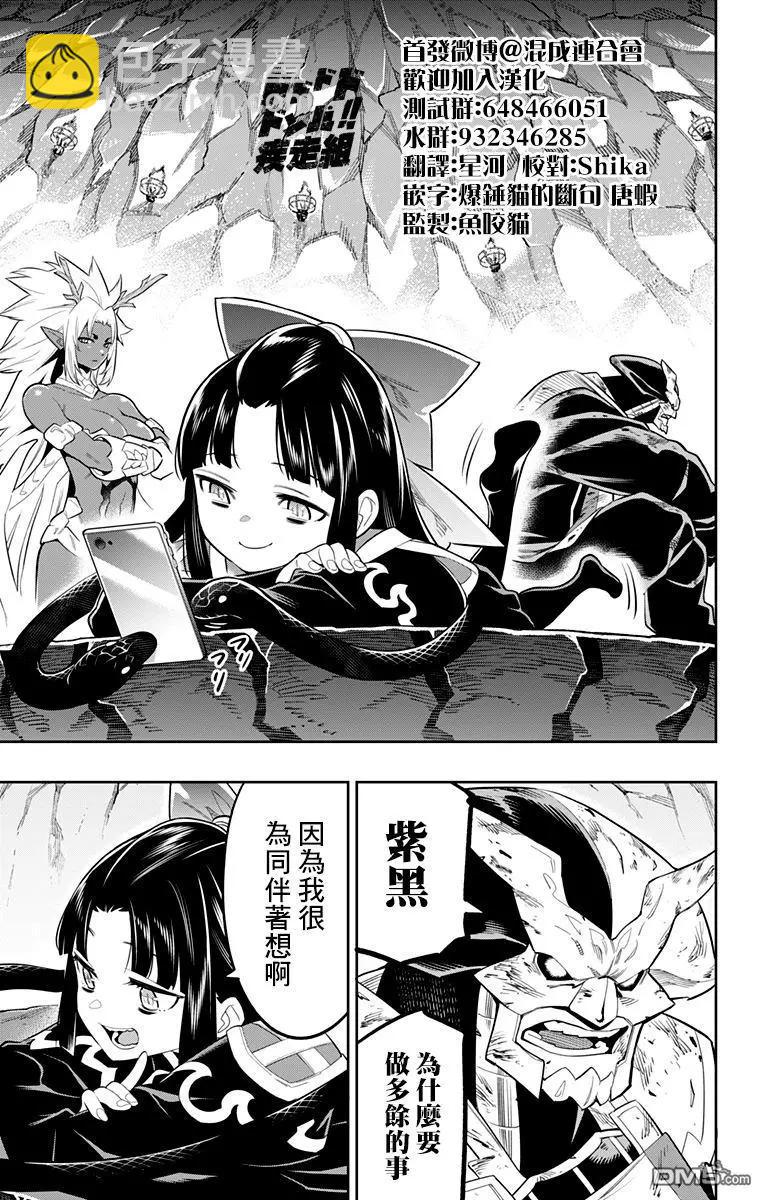 魔都精兵的奴隸 - 第21話 交流戰後的奴隸 - 2