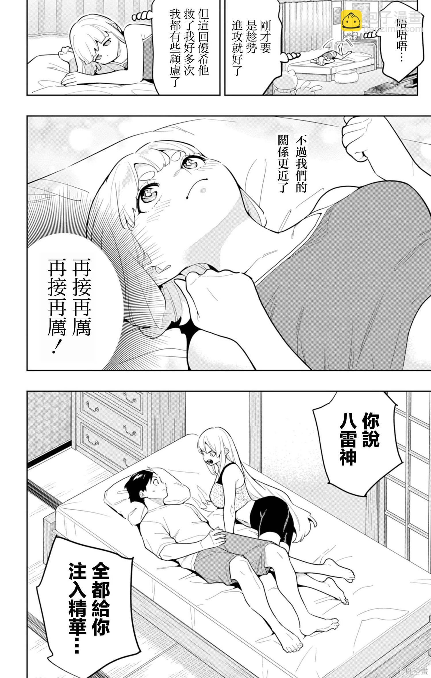 魔都精兵的奴隸 - 第165話 - 5