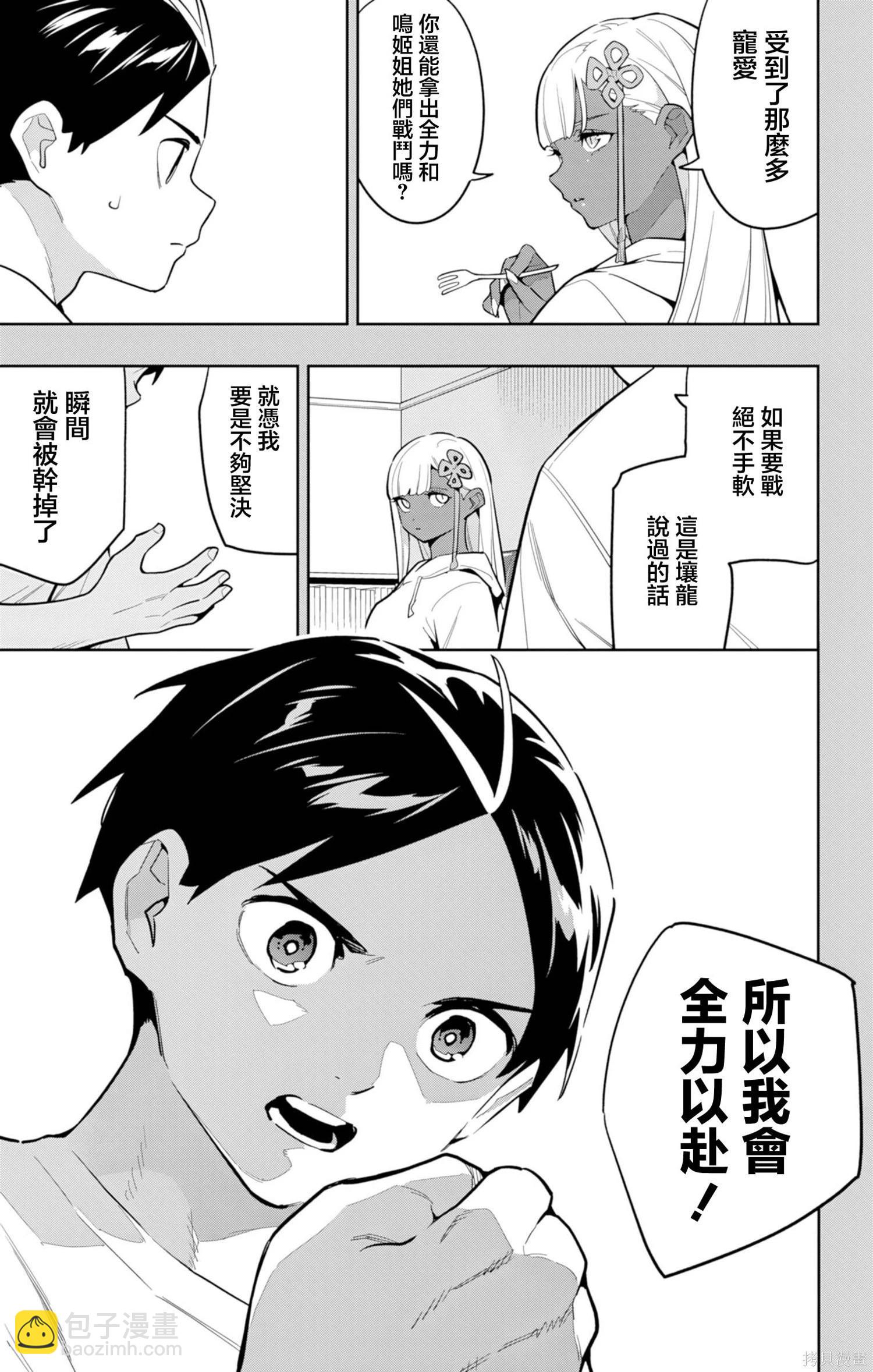 魔都精兵的奴隸 - 第165話 - 5