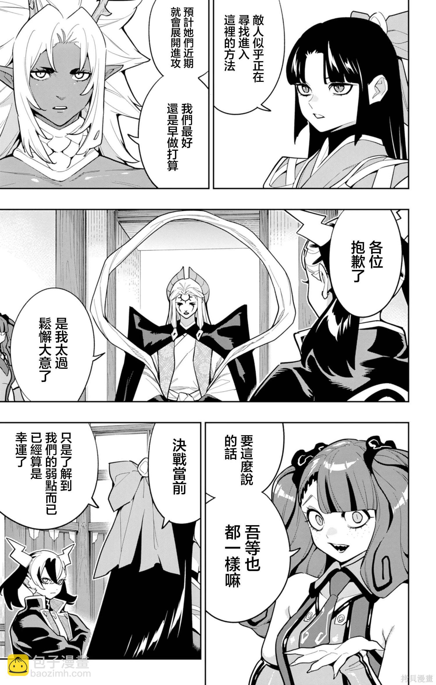 魔都精兵的奴隸 - 第165話 - 2