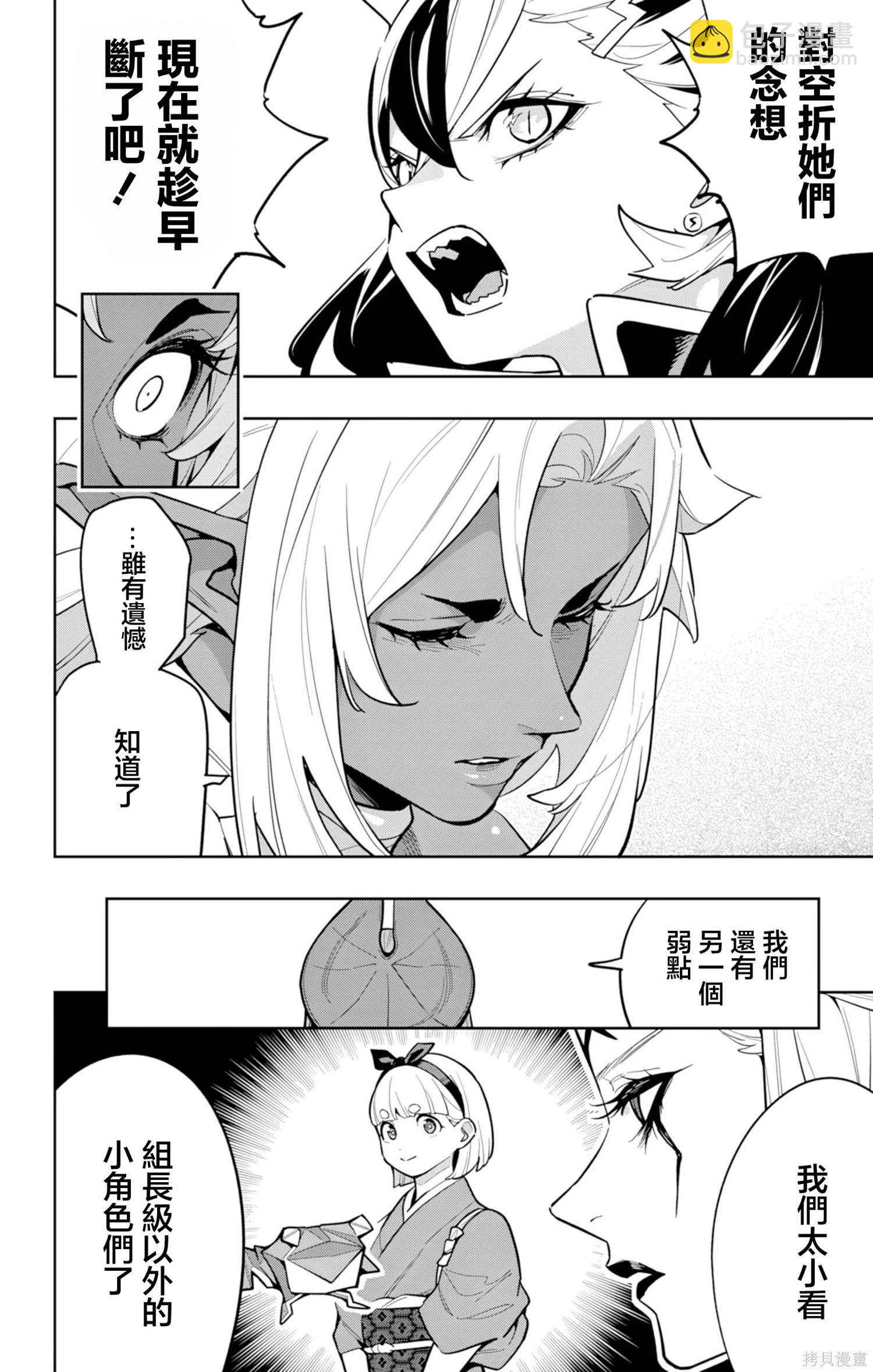 魔都精兵的奴隸 - 第165話 - 3