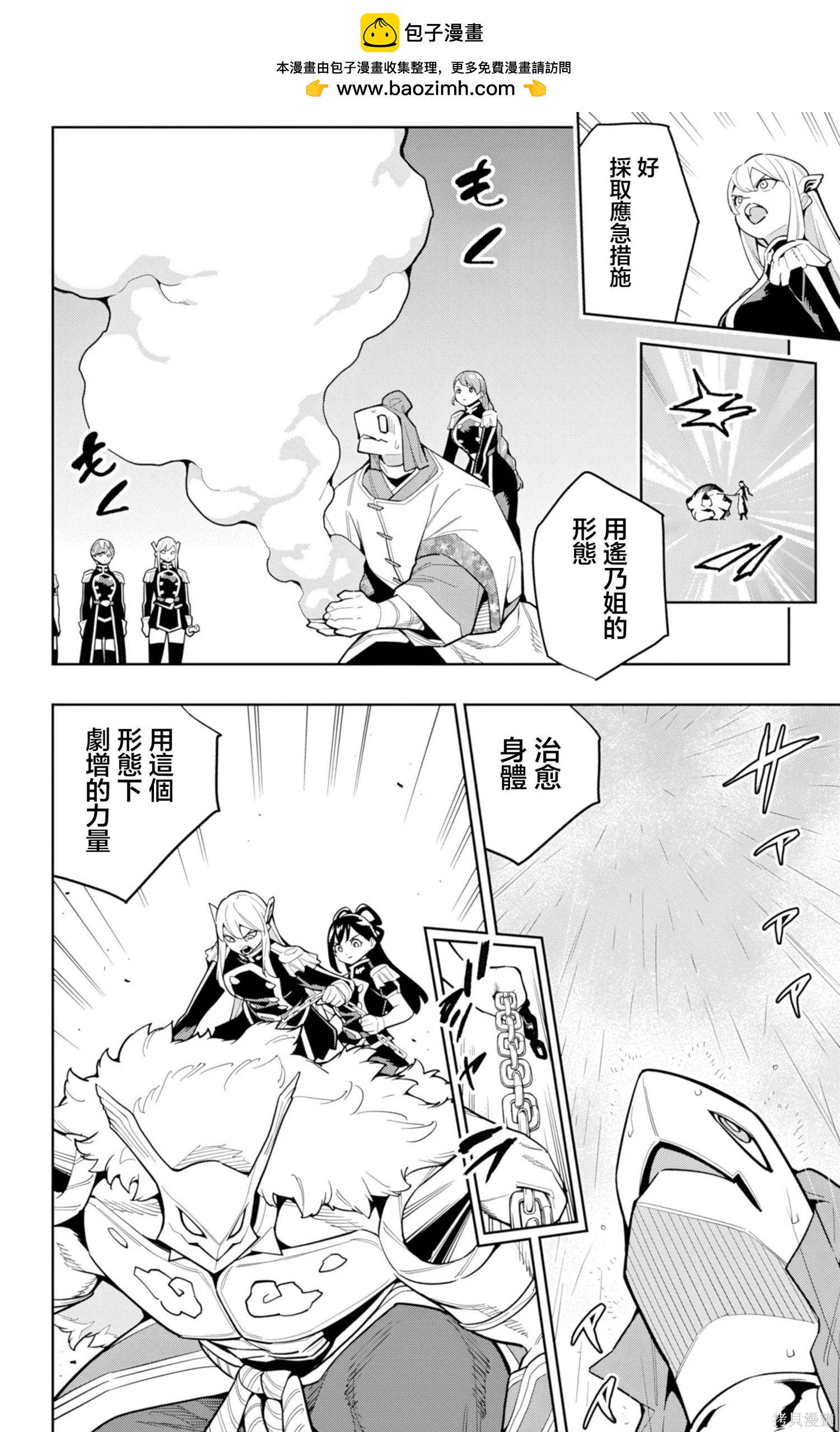 魔都精兵的奴隸 - 第165話 - 2