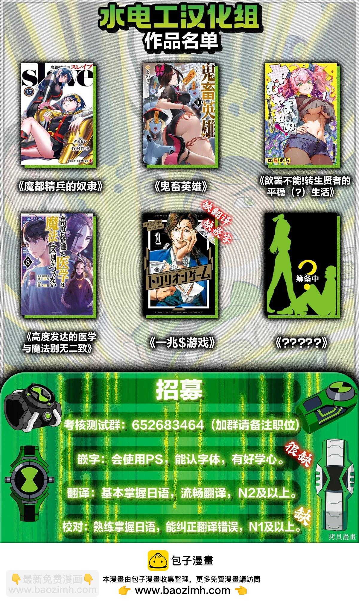 魔都精兵的奴隸 - 第165話 - 3