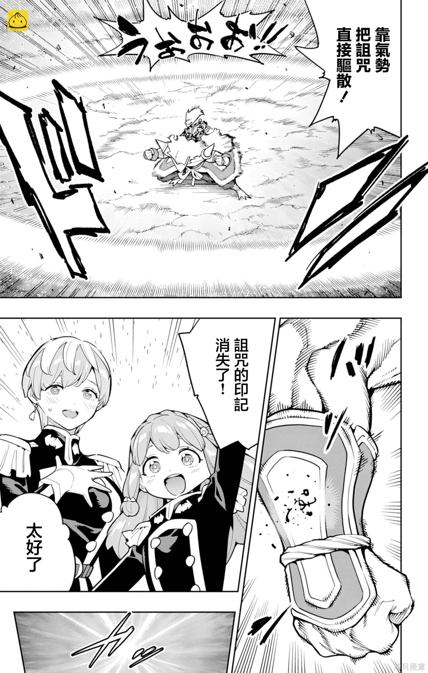 魔都精兵的奴隸 - 第165話 - 3