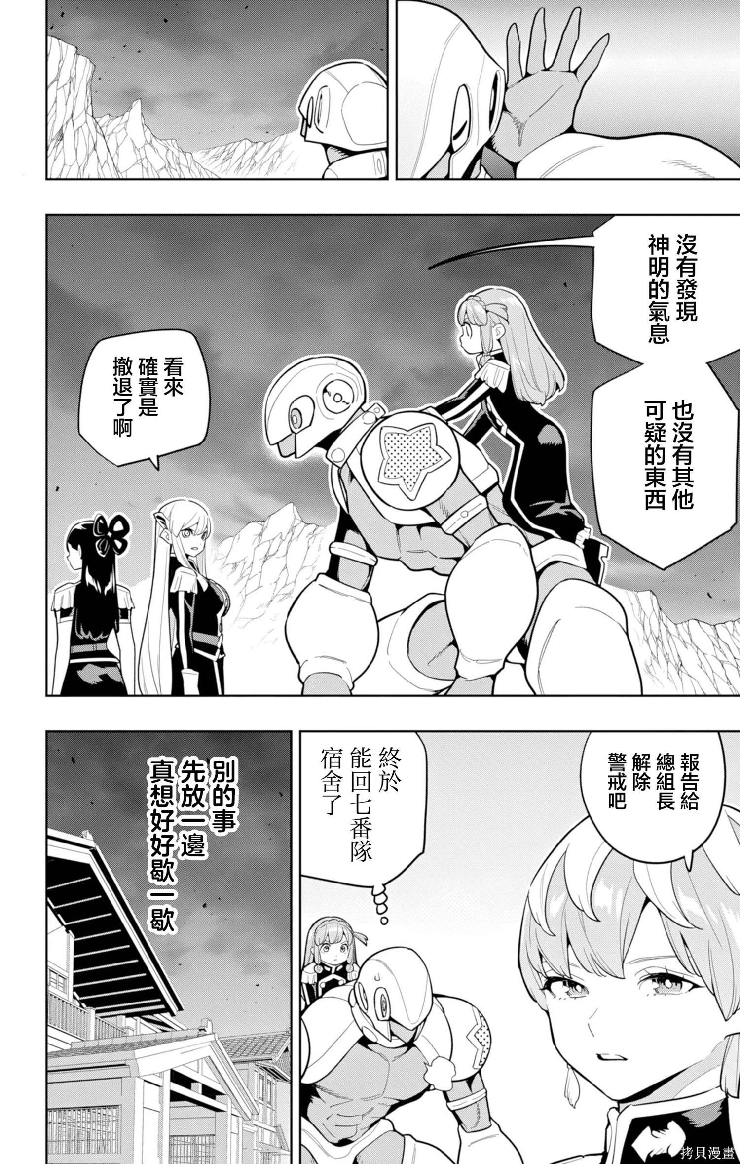 魔都精兵的奴隸 - 第165話 - 4