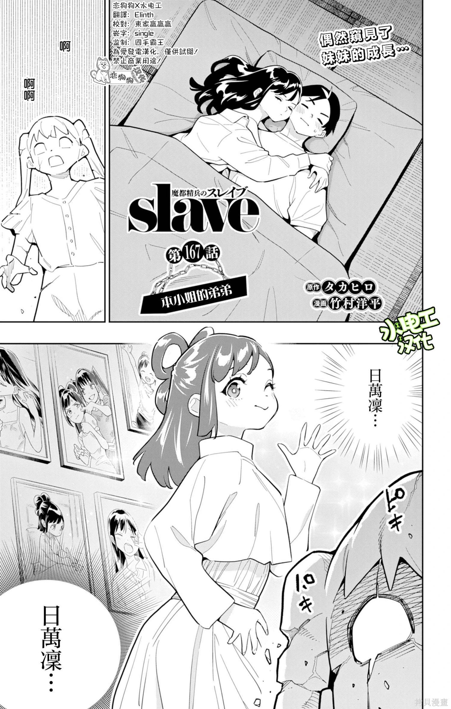 魔都精兵的奴隸 - 第167話 - 1