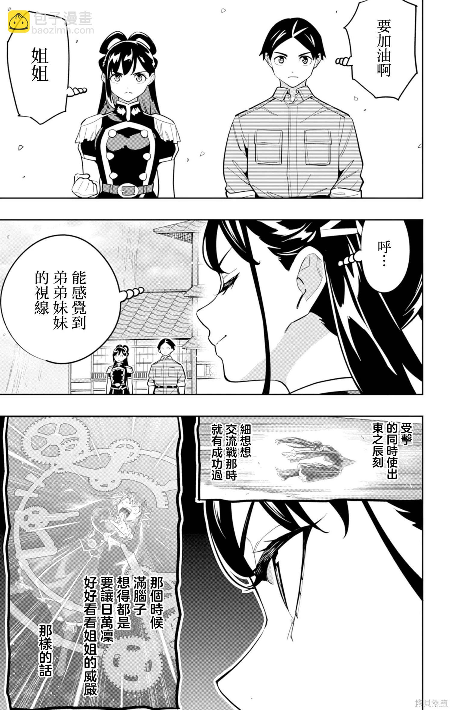 魔都精兵的奴隸 - 第167話 - 3