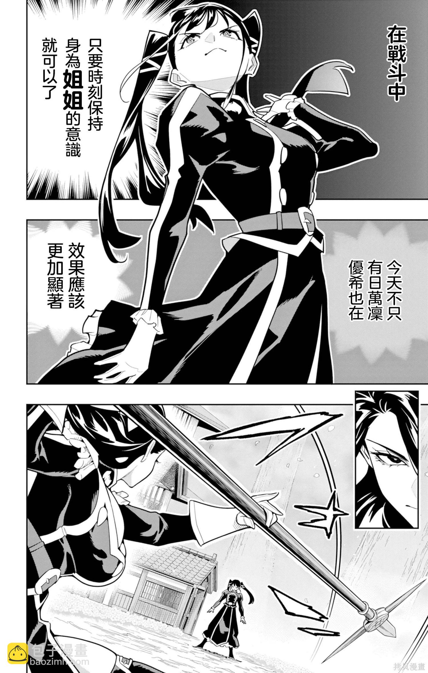 魔都精兵的奴隸 - 第167話 - 4