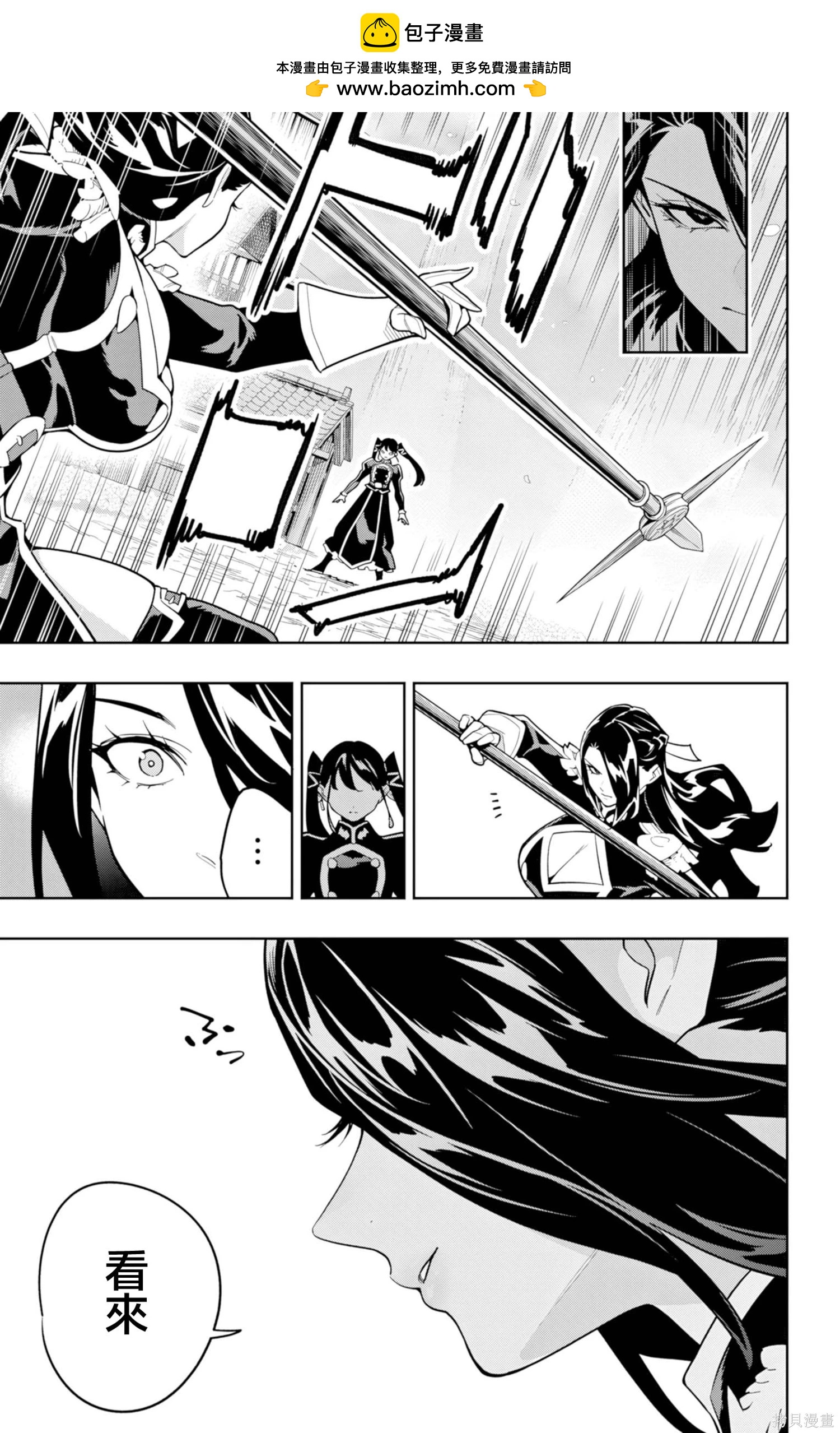 魔都精兵的奴隸 - 第167話 - 4