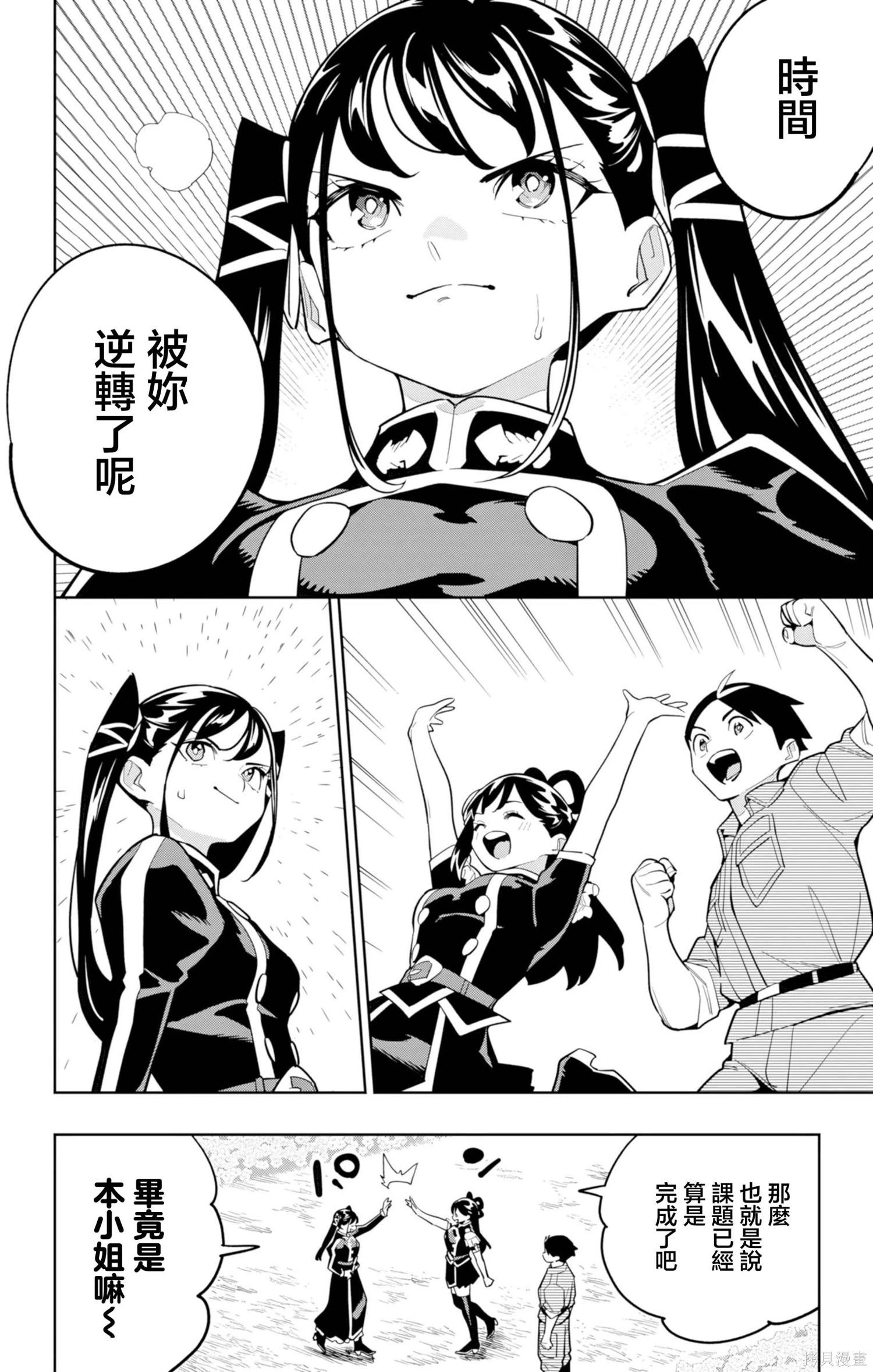 魔都精兵的奴隸 - 第167話 - 5