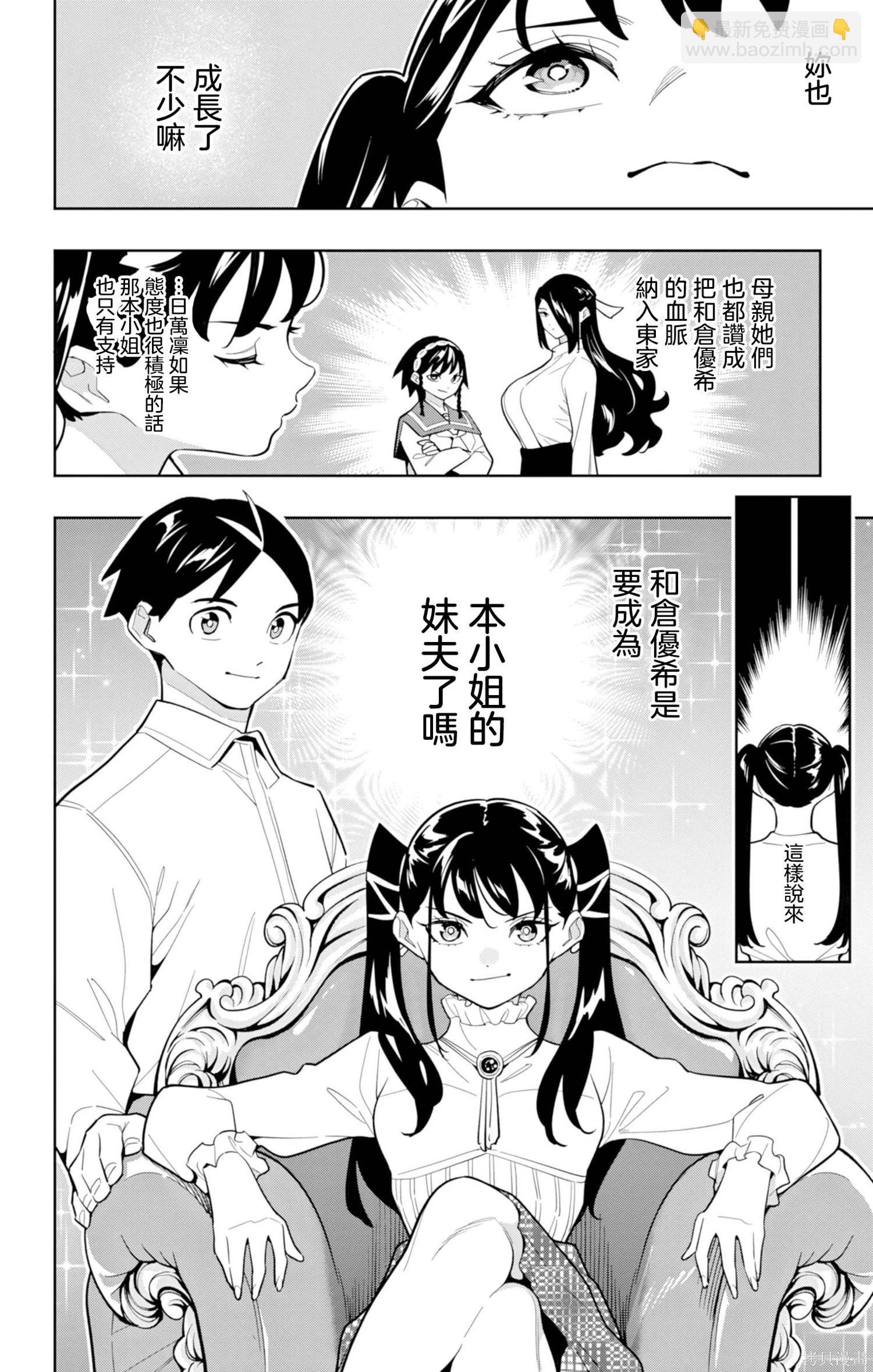 魔都精兵的奴隸 - 第167話 - 4